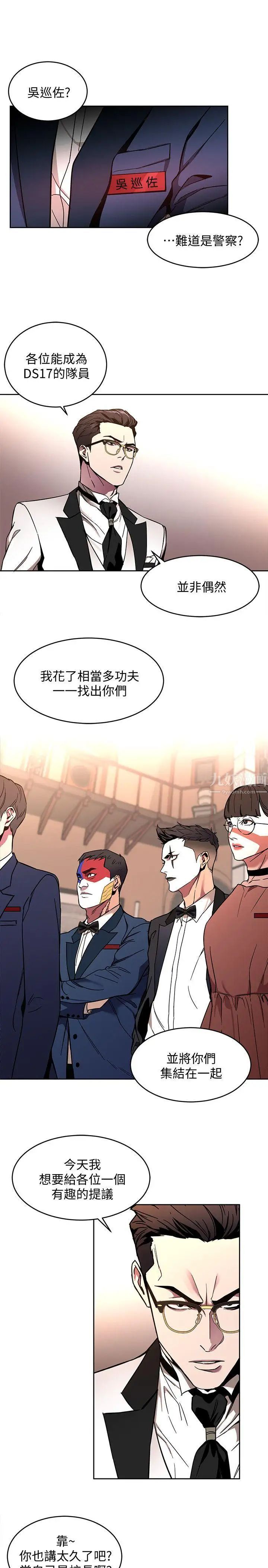 《致命游戏》漫画最新章节第7话 - 游戏正式开始免费下拉式在线观看章节第【3】张图片