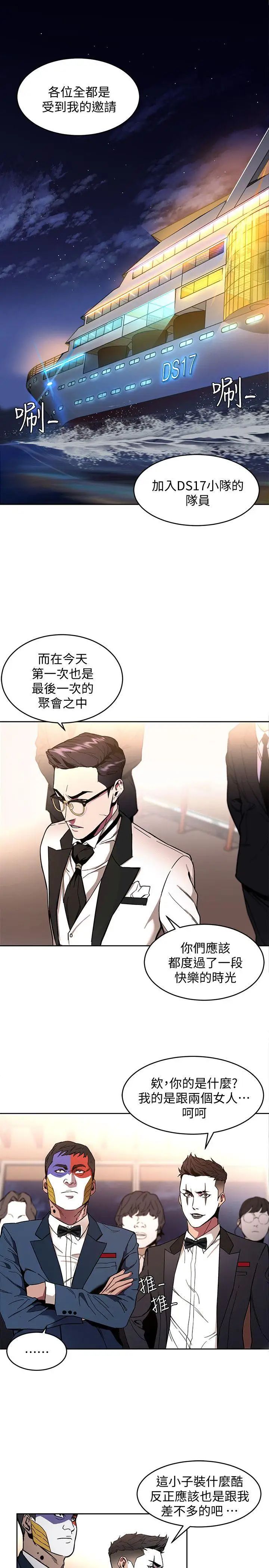 《致命游戏》漫画最新章节第7话 - 游戏正式开始免费下拉式在线观看章节第【1】张图片