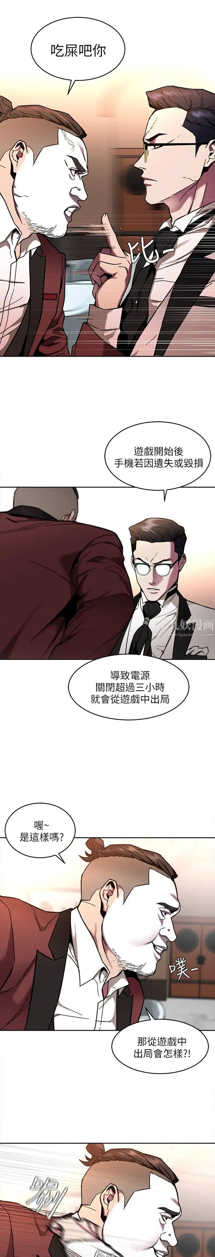 《致命游戏》漫画最新章节第7话 - 游戏正式开始免费下拉式在线观看章节第【24】张图片