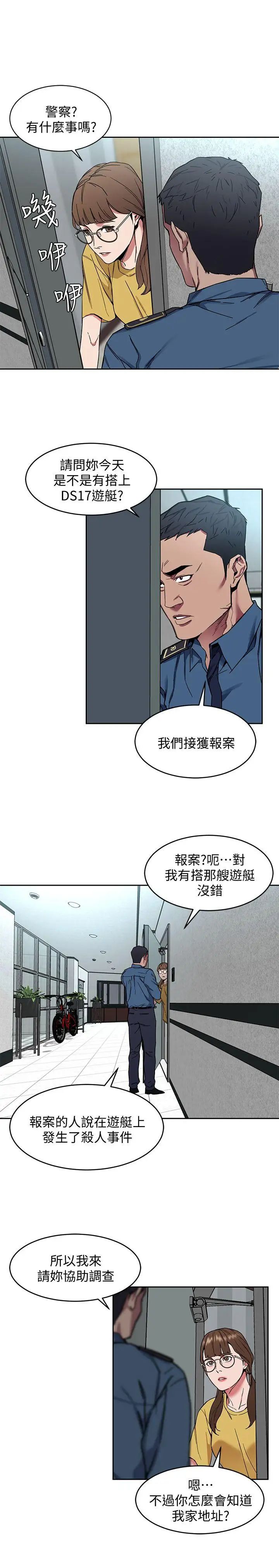 《致命游戏》漫画最新章节第8话 - 警察登门查访免费下拉式在线观看章节第【24】张图片