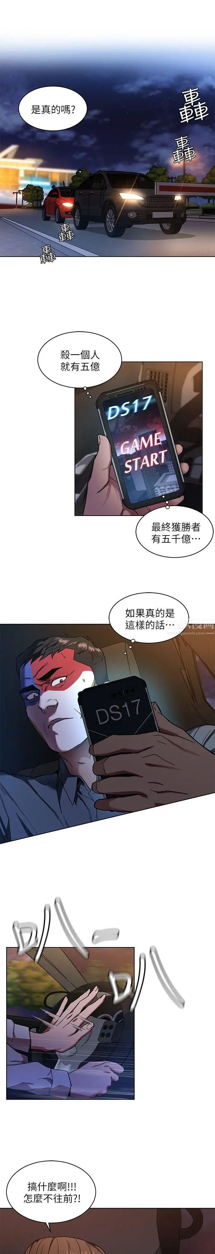 《致命游戏》漫画最新章节第8话 - 警察登门查访免费下拉式在线观看章节第【1】张图片