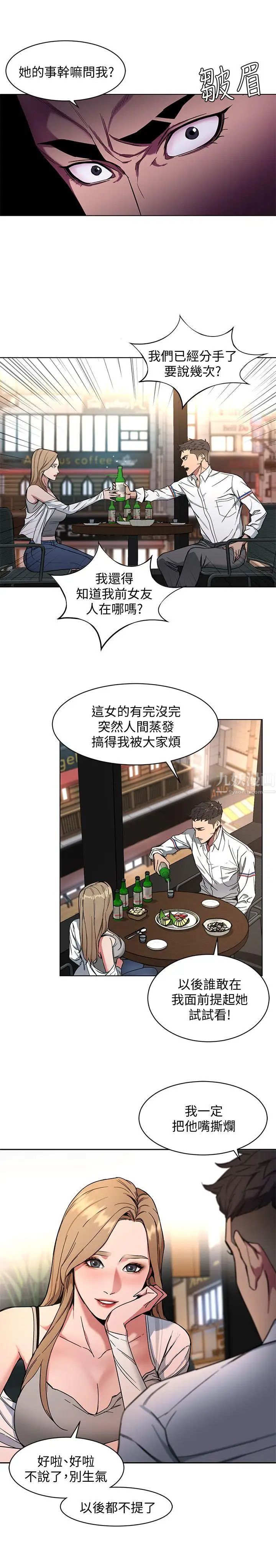 《致命游戏》漫画最新章节第8话 - 警察登门查访免费下拉式在线观看章节第【15】张图片