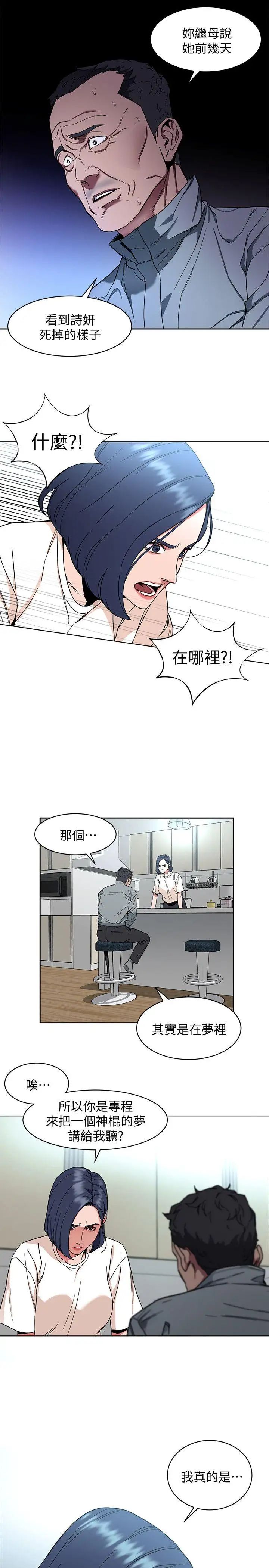 《致命游戏》漫画最新章节第8话 - 警察登门查访免费下拉式在线观看章节第【11】张图片