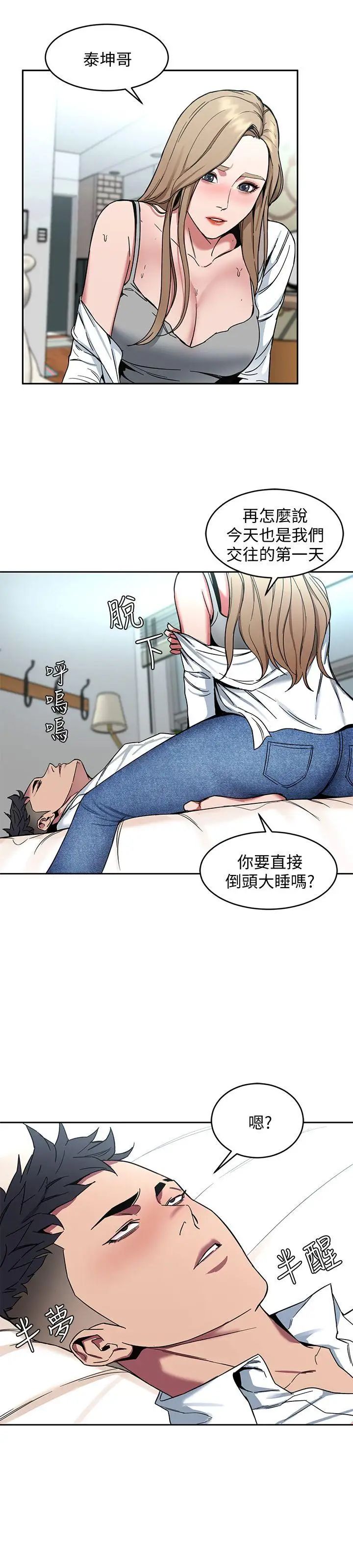 《致命游戏》漫画最新章节第8话 - 警察登门查访免费下拉式在线观看章节第【29】张图片