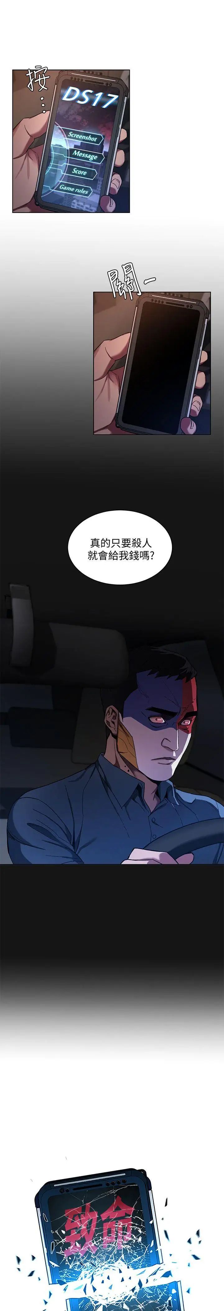 《致命游戏》漫画最新章节第8话 - 警察登门查访免费下拉式在线观看章节第【5】张图片