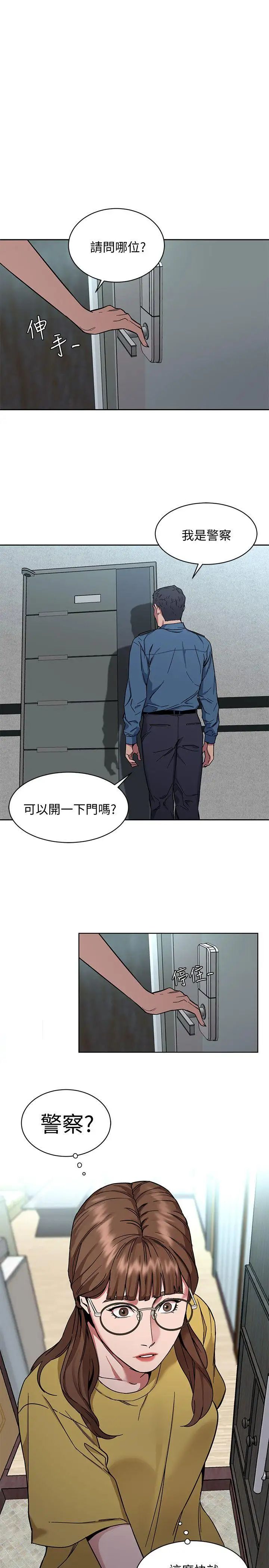 《致命游戏》漫画最新章节第8话 - 警察登门查访免费下拉式在线观看章节第【22】张图片