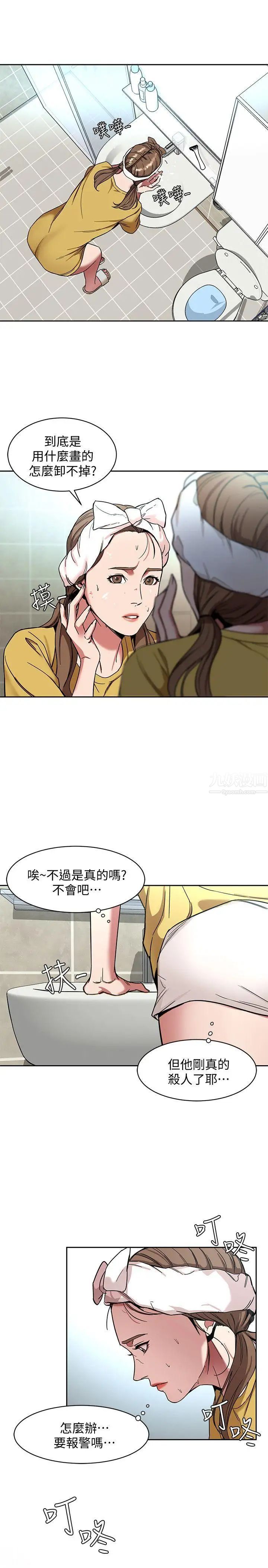 《致命游戏》漫画最新章节第8话 - 警察登门查访免费下拉式在线观看章节第【20】张图片