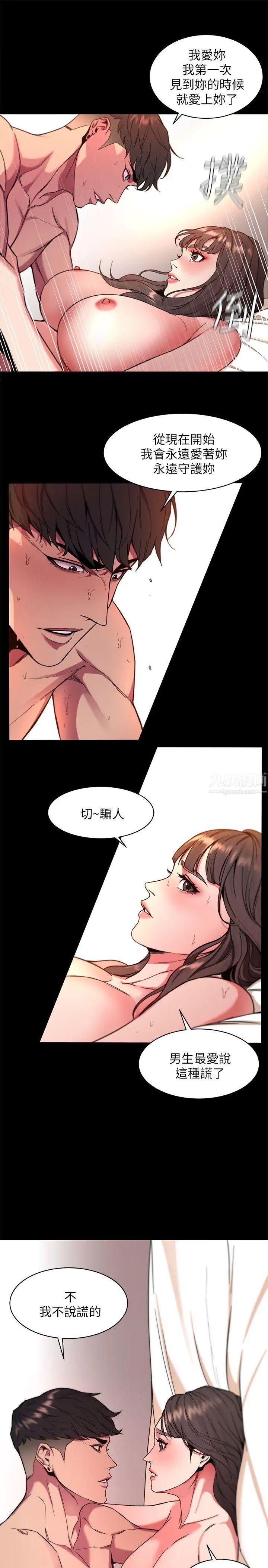 《致命游戏》漫画最新章节第9话 - 让我看看是真是假免费下拉式在线观看章节第【11】张图片