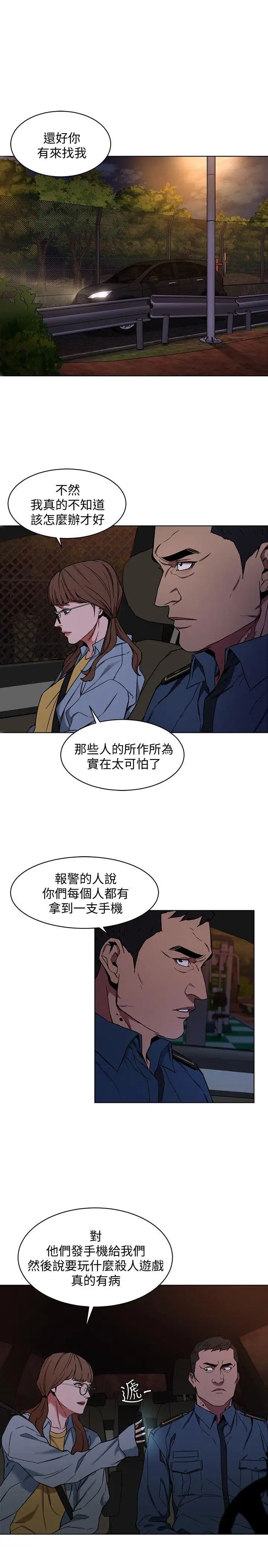 《致命游戏》漫画最新章节第9话 - 让我看看是真是假免费下拉式在线观看章节第【1】张图片