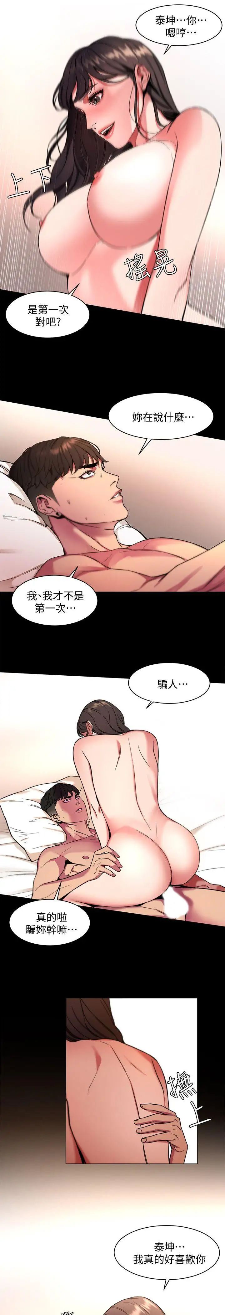 《致命游戏》漫画最新章节第9话 - 让我看看是真是假免费下拉式在线观看章节第【9】张图片