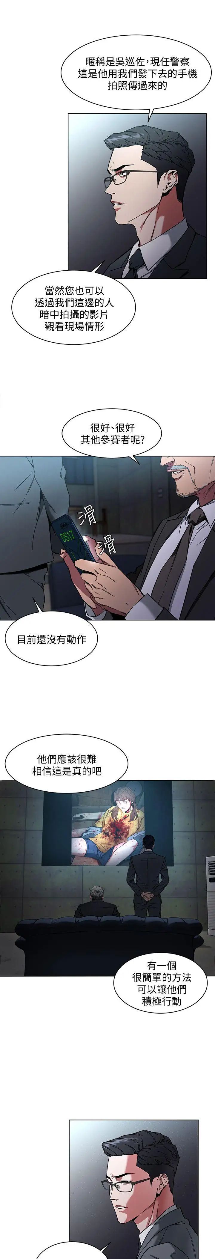 《致命游戏》漫画最新章节第9话 - 让我看看是真是假免费下拉式在线观看章节第【27】张图片