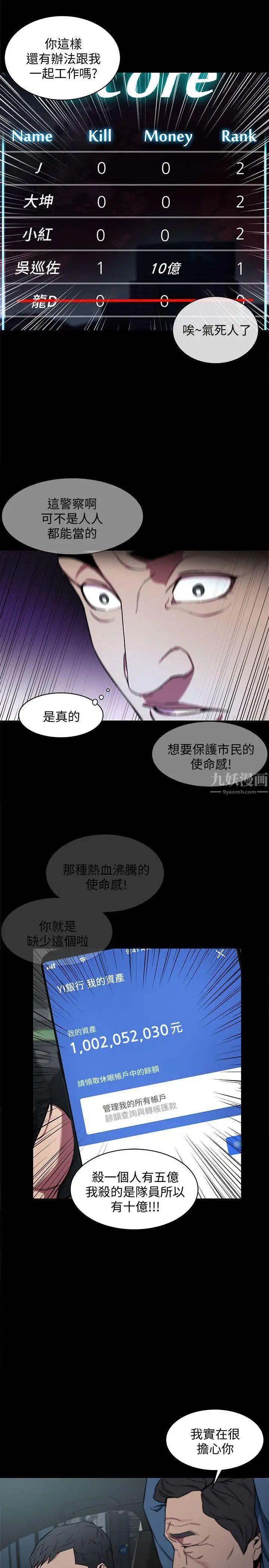 《致命游戏》漫画最新章节第9话 - 让我看看是真是假免费下拉式在线观看章节第【33】张图片