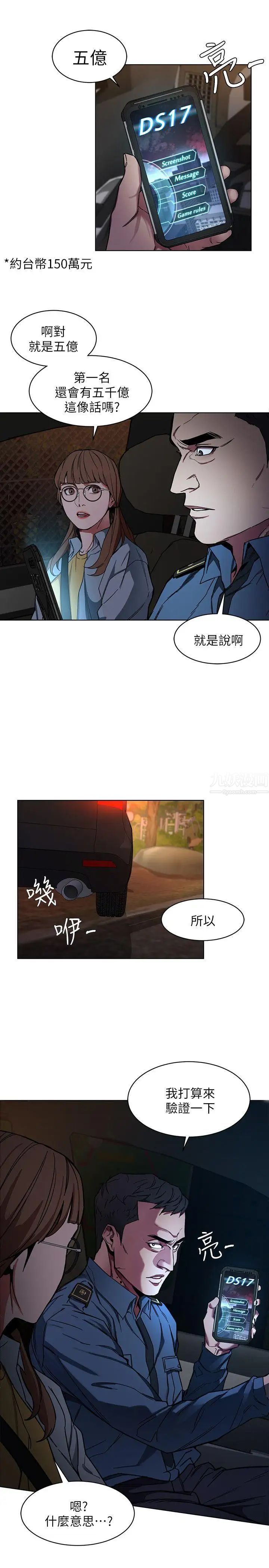 《致命游戏》漫画最新章节第9话 - 让我看看是真是假免费下拉式在线观看章节第【3】张图片