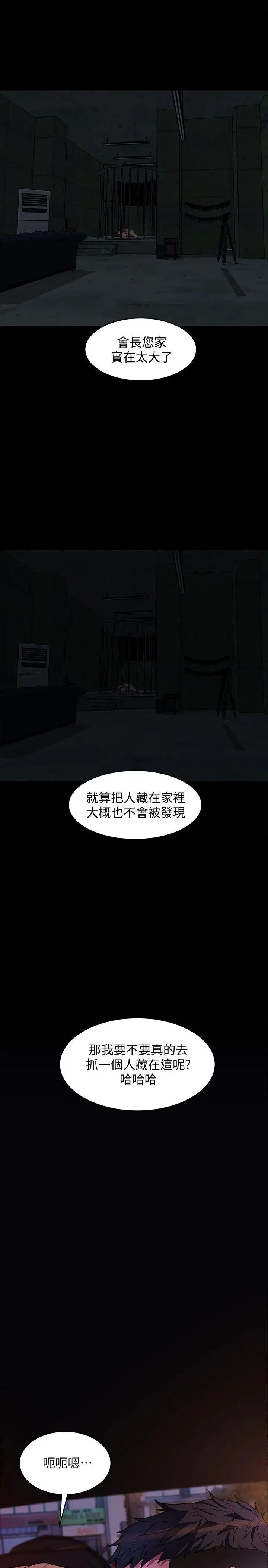 《致命游戏》漫画最新章节第11话 - 不愉快的相遇免费下拉式在线观看章节第【24】张图片