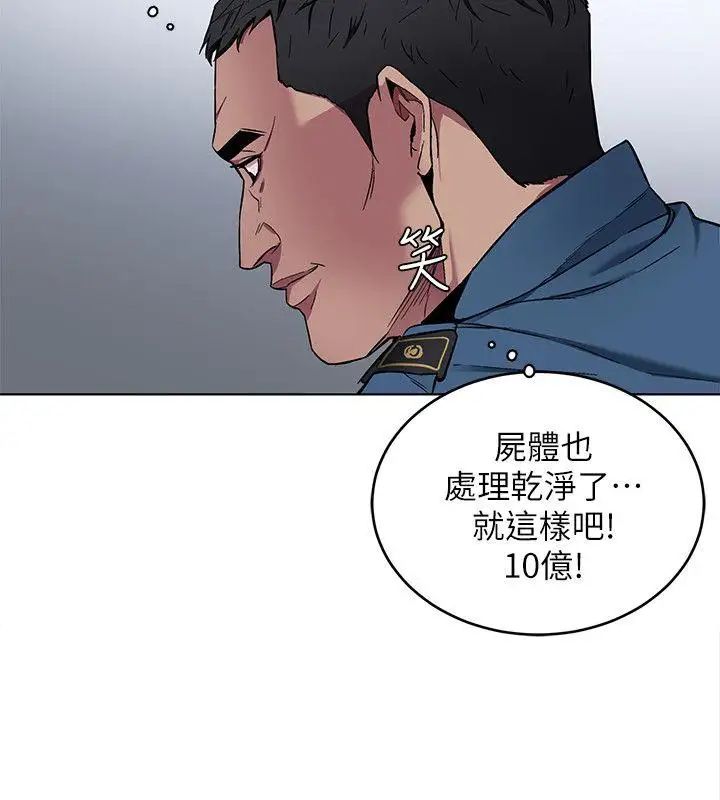 《致命游戏》漫画最新章节第11话 - 不愉快的相遇免费下拉式在线观看章节第【4】张图片