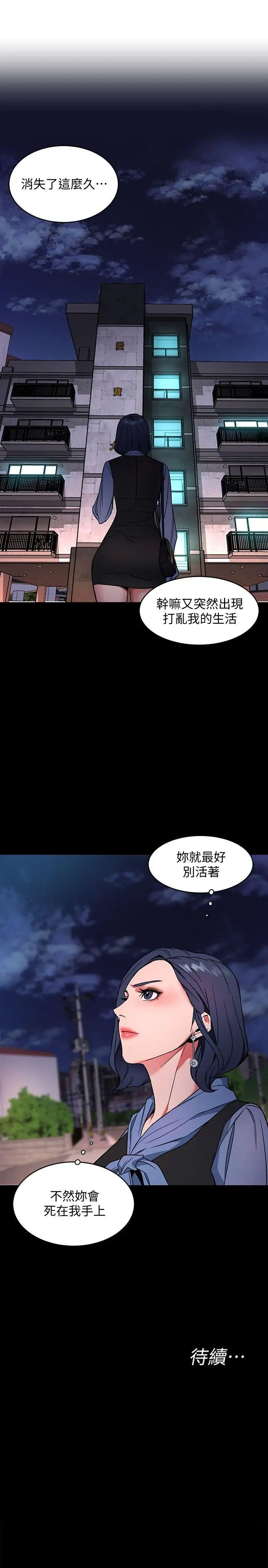 《致命游戏》漫画最新章节第11话 - 不愉快的相遇免费下拉式在线观看章节第【42】张图片