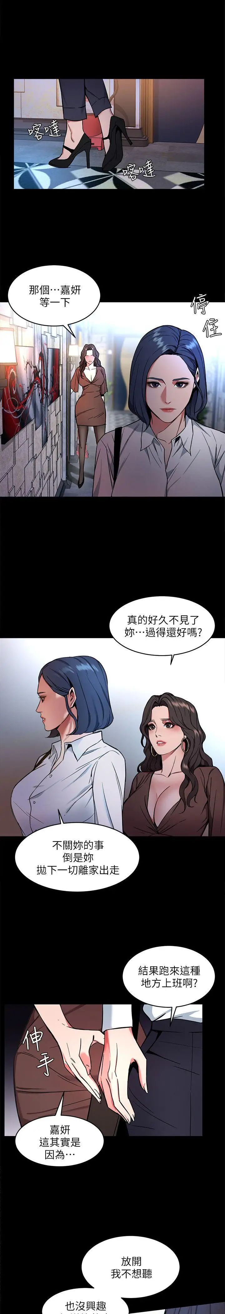 《致命游戏》漫画最新章节第11话 - 不愉快的相遇免费下拉式在线观看章节第【38】张图片