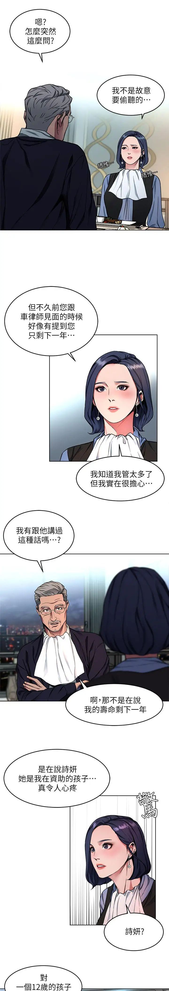 《致命游戏》漫画最新章节第11话 - 不愉快的相遇免费下拉式在线观看章节第【11】张图片