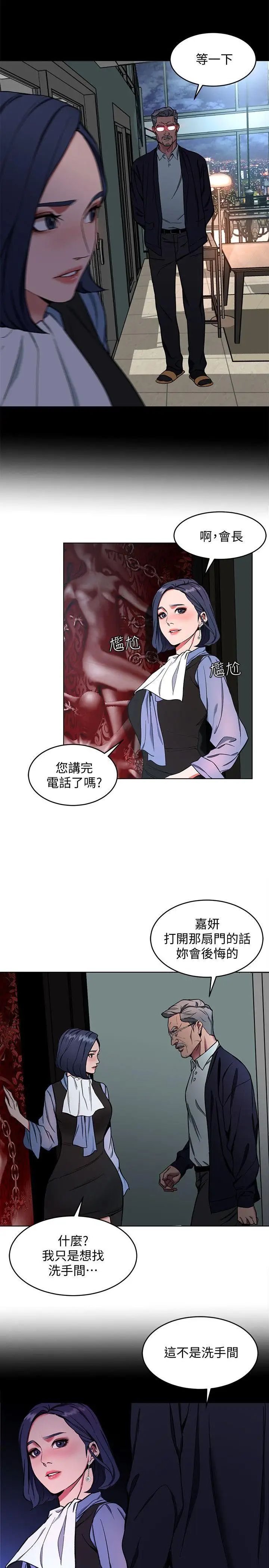 《致命游戏》漫画最新章节第11话 - 不愉快的相遇免费下拉式在线观看章节第【20】张图片