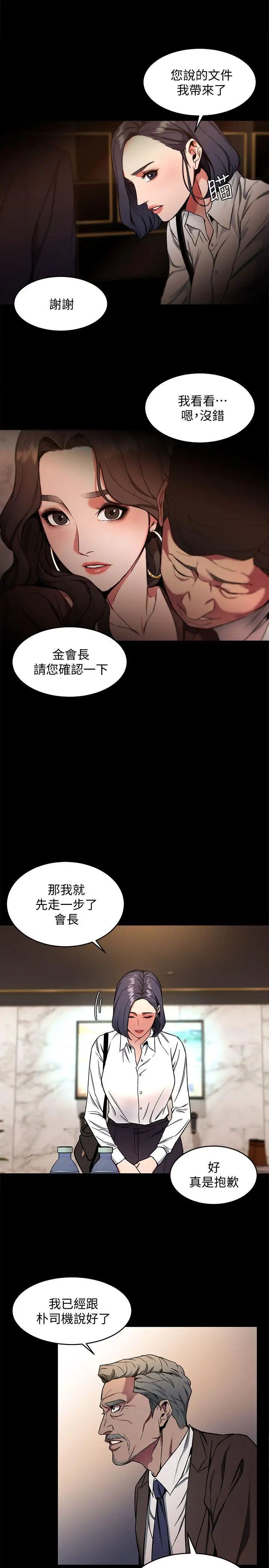 《致命游戏》漫画最新章节第11话 - 不愉快的相遇免费下拉式在线观看章节第【36】张图片