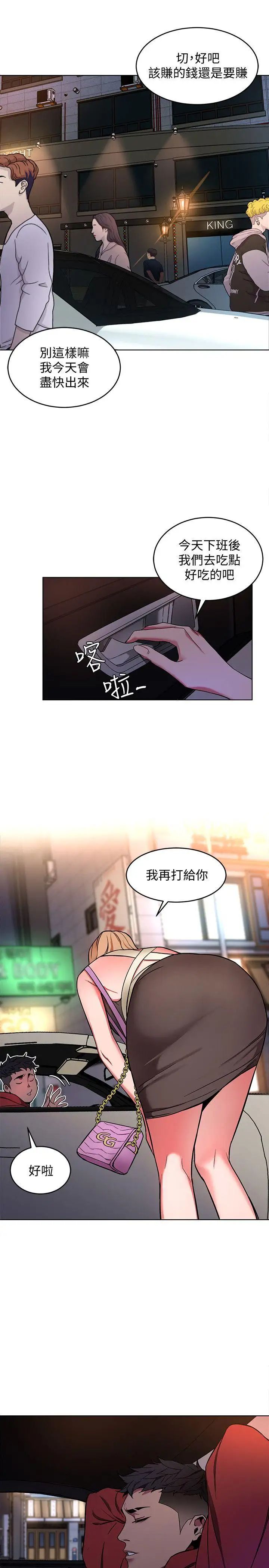 《致命游戏》漫画最新章节第11话 - 不愉快的相遇免费下拉式在线观看章节第【28】张图片