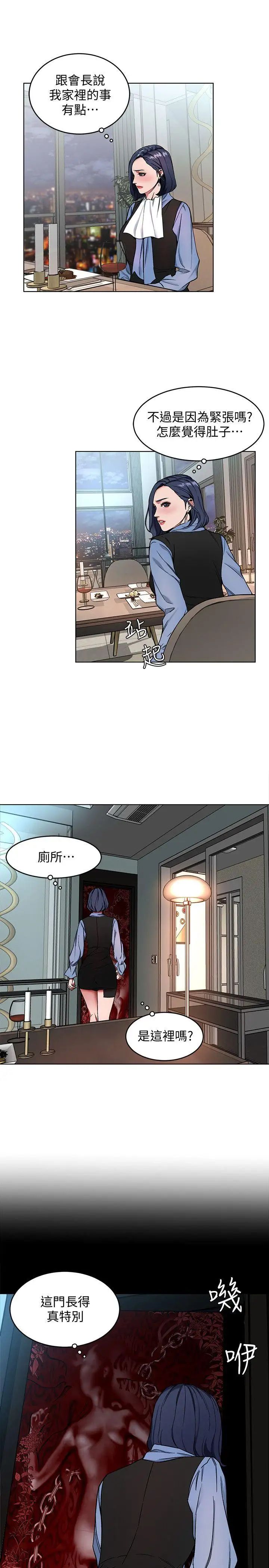 《致命游戏》漫画最新章节第11话 - 不愉快的相遇免费下拉式在线观看章节第【15】张图片