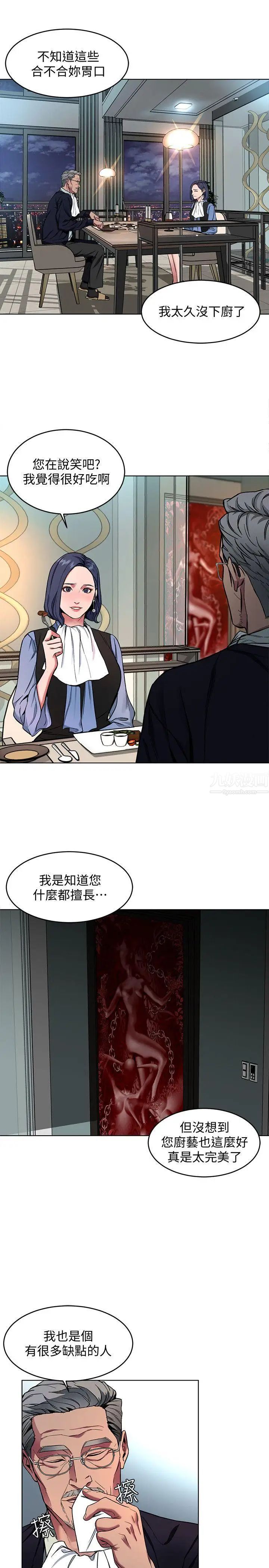 《致命游戏》漫画最新章节第11话 - 不愉快的相遇免费下拉式在线观看章节第【9】张图片