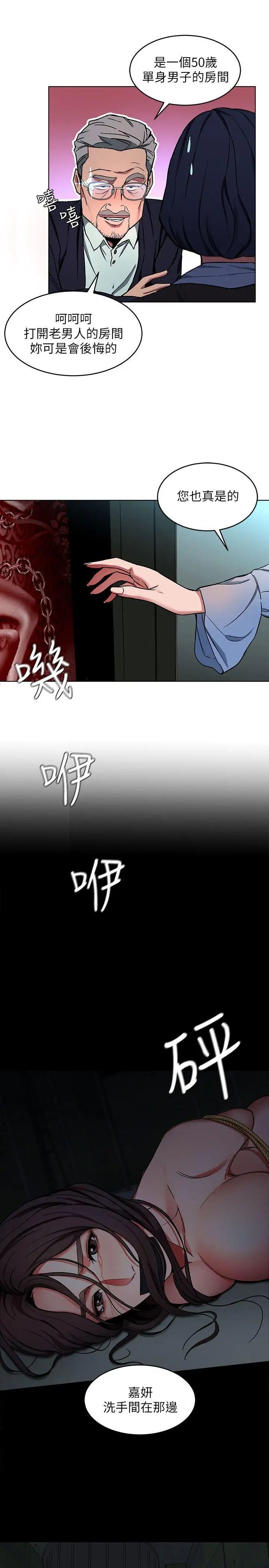 《致命游戏》漫画最新章节第11话 - 不愉快的相遇免费下拉式在线观看章节第【22】张图片