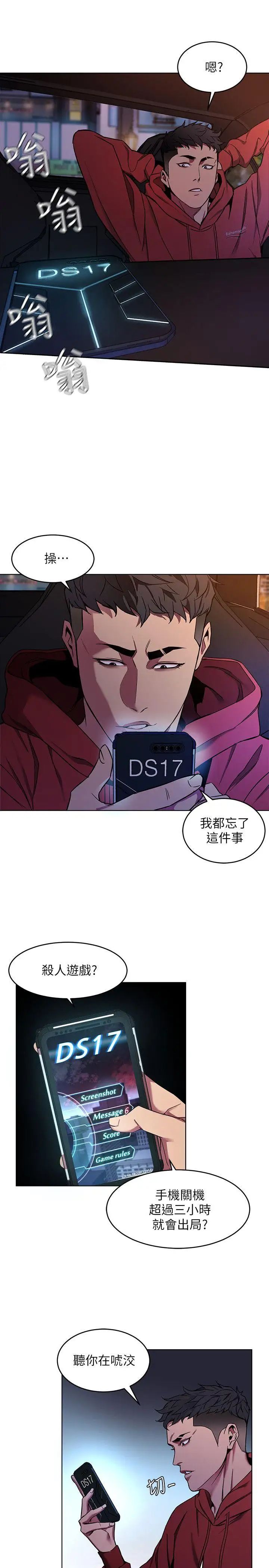 《致命游戏》漫画最新章节第11话 - 不愉快的相遇免费下拉式在线观看章节第【30】张图片