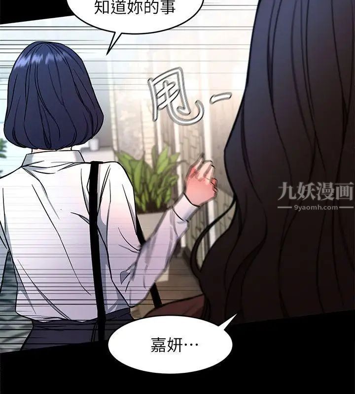 《致命游戏》漫画最新章节第11话 - 不愉快的相遇免费下拉式在线观看章节第【39】张图片