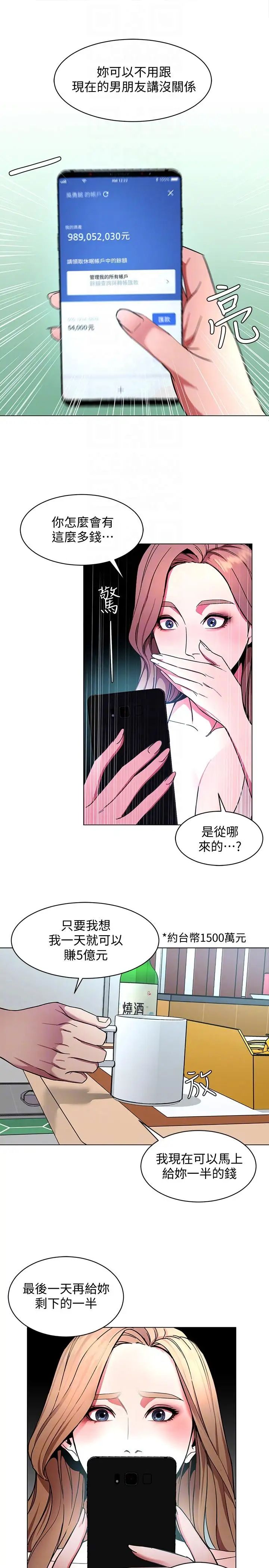 《致命游戏》漫画最新章节第14话 - 3亿元够吗免费下拉式在线观看章节第【31】张图片