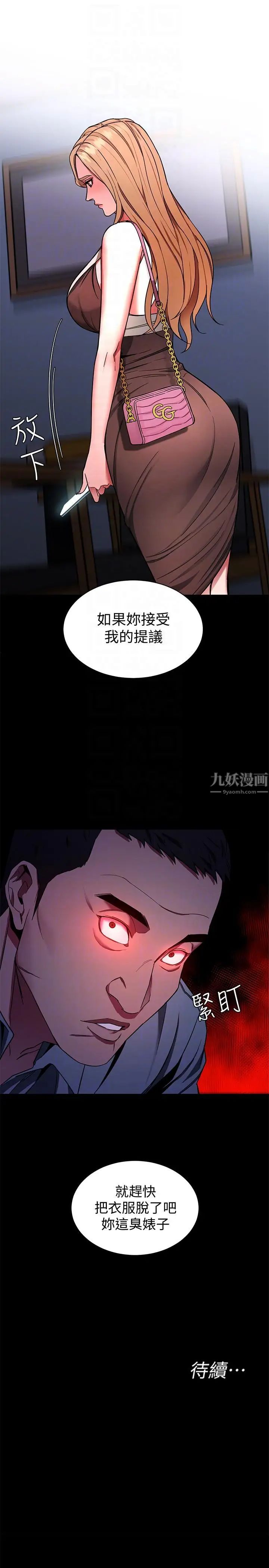 《致命游戏》漫画最新章节第14话 - 3亿元够吗免费下拉式在线观看章节第【33】张图片