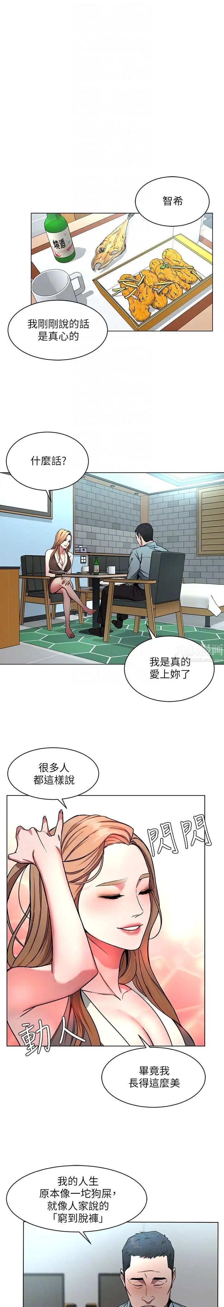 《致命游戏》漫画最新章节第14话 - 3亿元够吗免费下拉式在线观看章节第【23】张图片