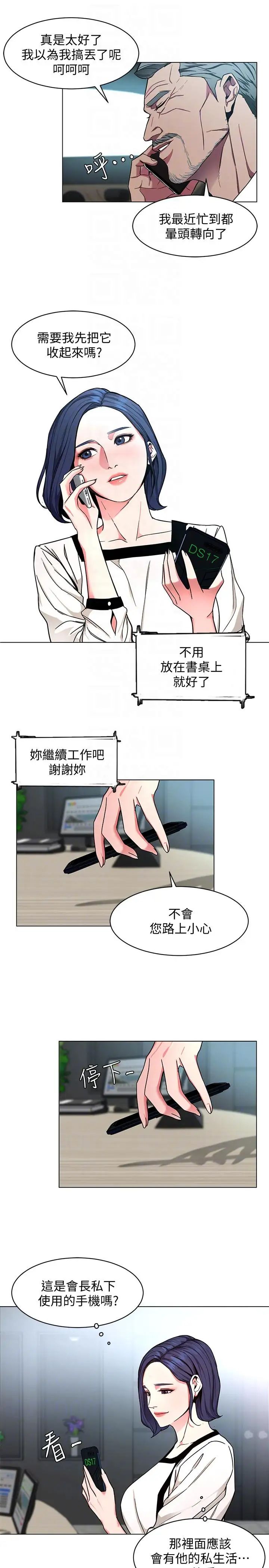 《致命游戏》漫画最新章节第16话 - 好奇心杀死猫免费下拉式在线观看章节第【15】张图片