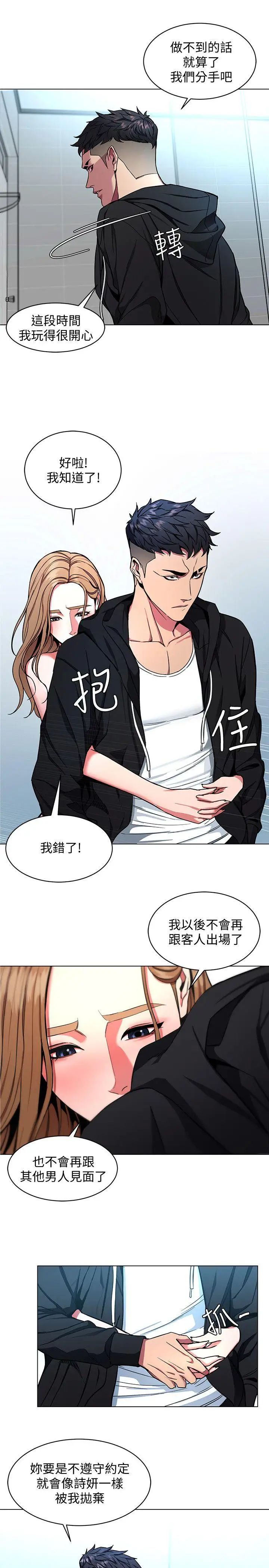 《致命游戏》漫画最新章节第16话 - 好奇心杀死猫免费下拉式在线观看章节第【3】张图片