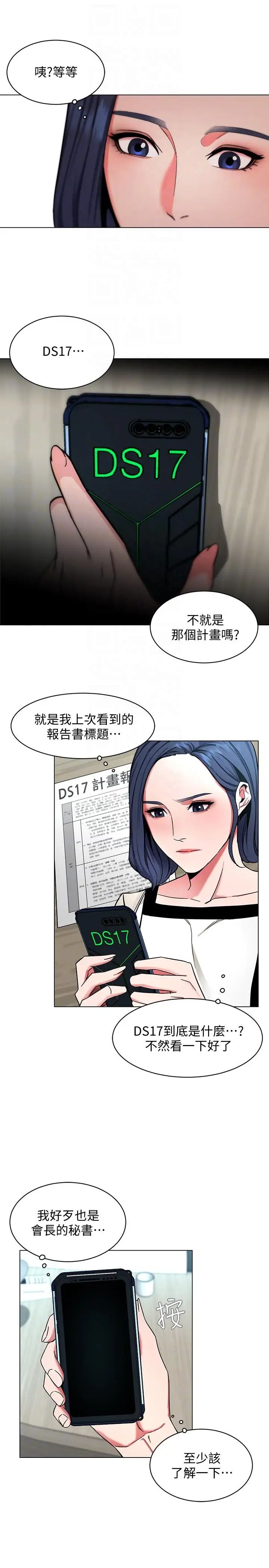 《致命游戏》漫画最新章节第16话 - 好奇心杀死猫免费下拉式在线观看章节第【17】张图片