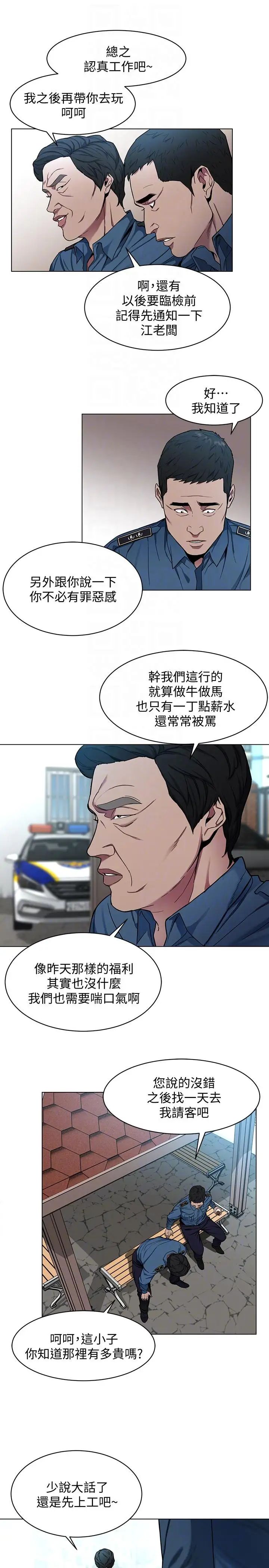 《致命游戏》漫画最新章节第16话 - 好奇心杀死猫免费下拉式在线观看章节第【9】张图片