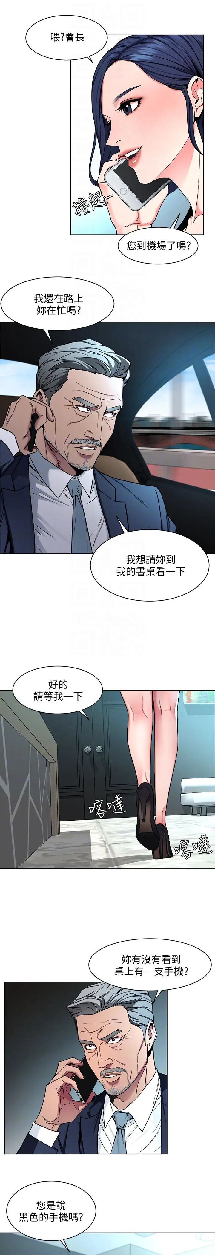 《致命游戏》漫画最新章节第16话 - 好奇心杀死猫免费下拉式在线观看章节第【13】张图片