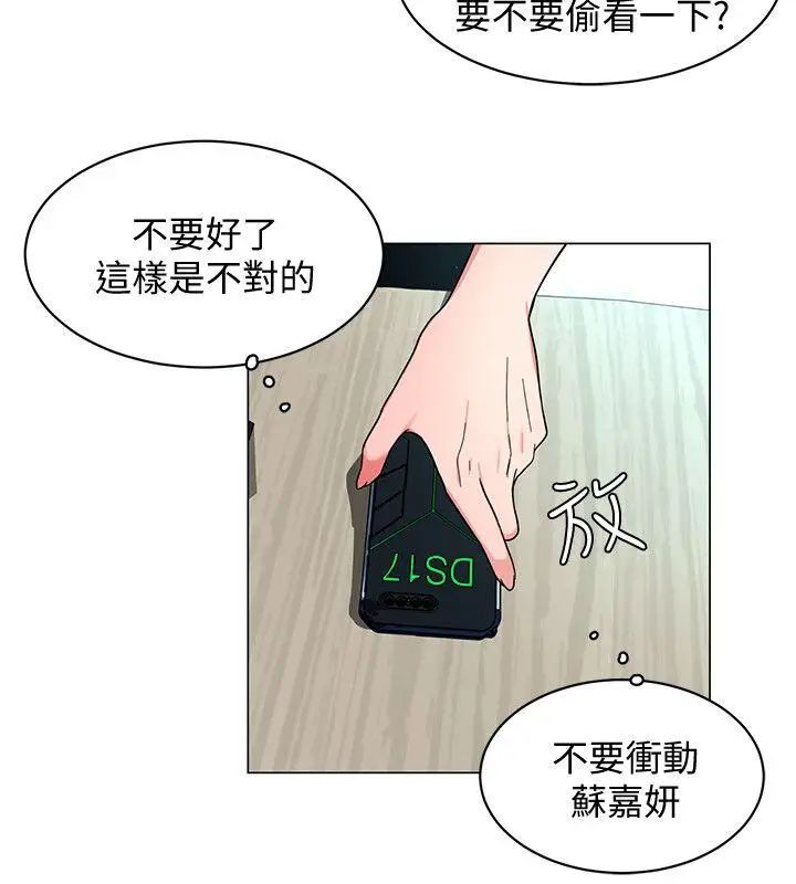 《致命游戏》漫画最新章节第16话 - 好奇心杀死猫免费下拉式在线观看章节第【16】张图片