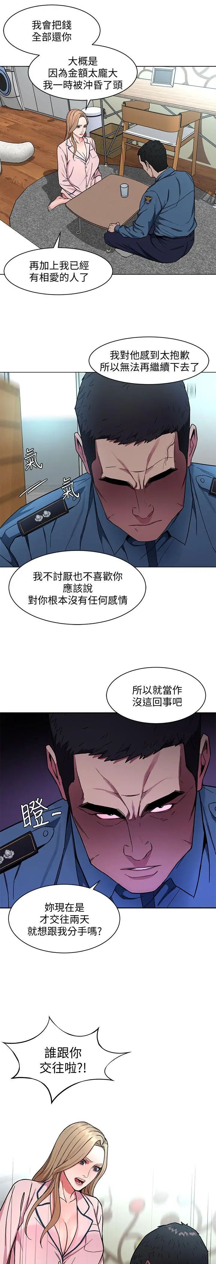 《致命游戏》漫画最新章节第17话 - 竟敢玩弄我的感情免费下拉式在线观看章节第【30】张图片