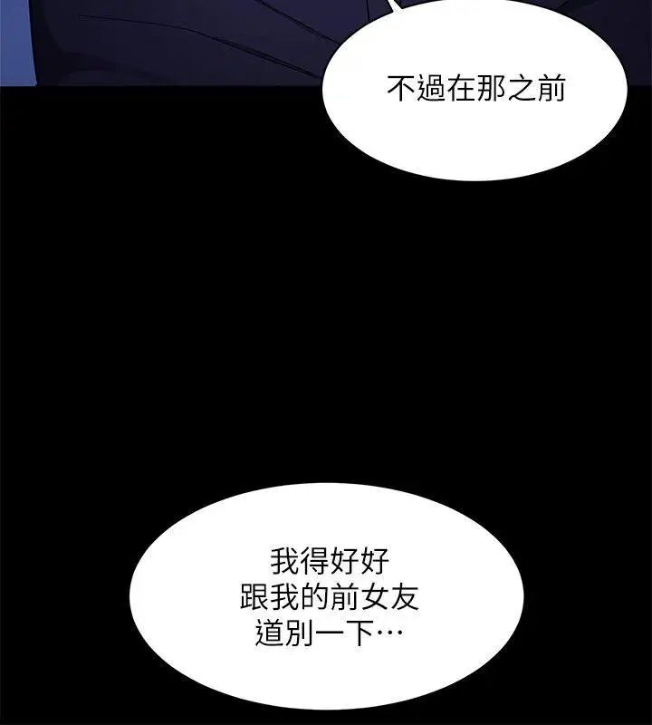 《致命游戏》漫画最新章节第17话 - 竟敢玩弄我的感情免费下拉式在线观看章节第【36】张图片