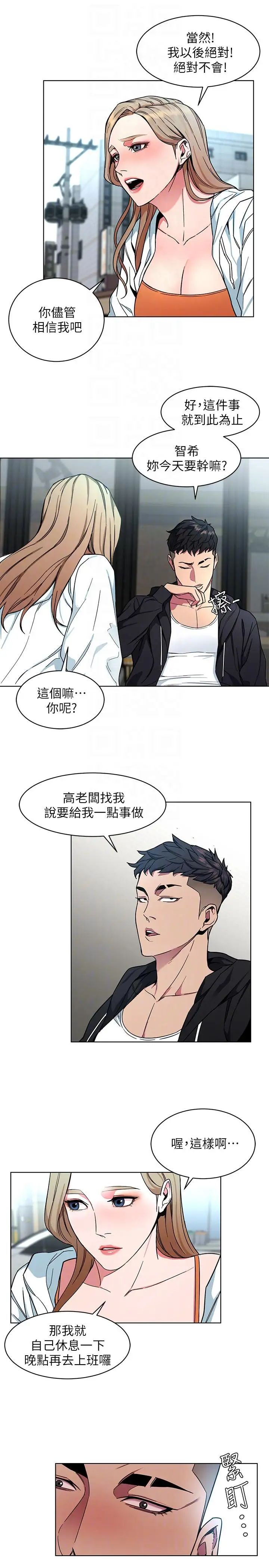 《致命游戏》漫画最新章节第17话 - 竟敢玩弄我的感情免费下拉式在线观看章节第【9】张图片