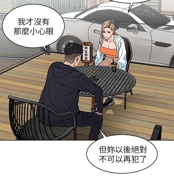 《致命游戏》漫画最新章节第17话 - 竟敢玩弄我的感情免费下拉式在线观看章节第【8】张图片