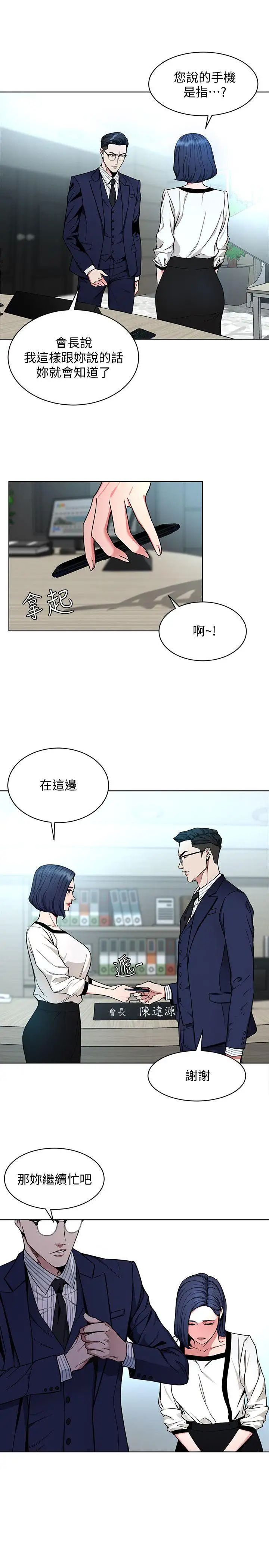 《致命游戏》漫画最新章节第17话 - 竟敢玩弄我的感情免费下拉式在线观看章节第【3】张图片