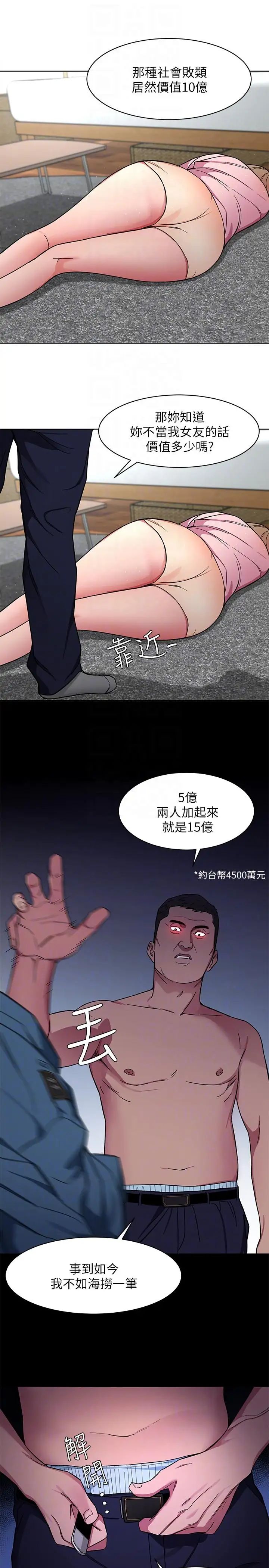 《致命游戏》漫画最新章节第17话 - 竟敢玩弄我的感情免费下拉式在线观看章节第【35】张图片