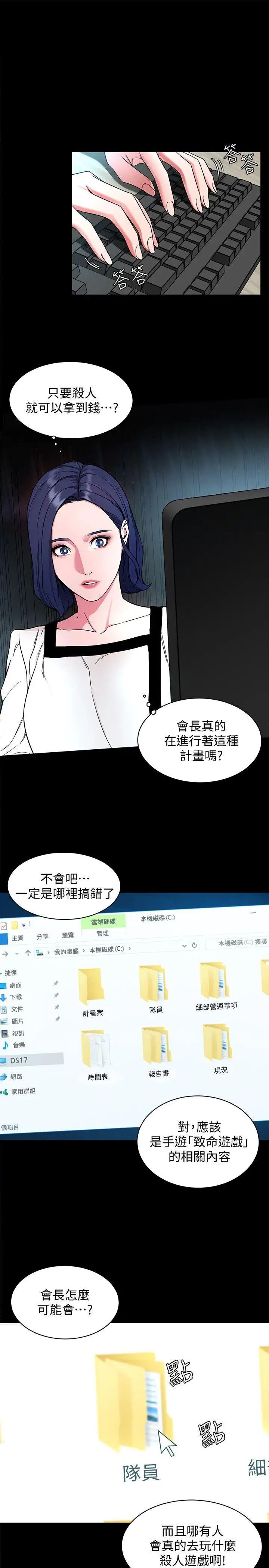 《致命游戏》漫画最新章节第18话 - 想要的就要拿到手免费下拉式在线观看章节第【1】张图片