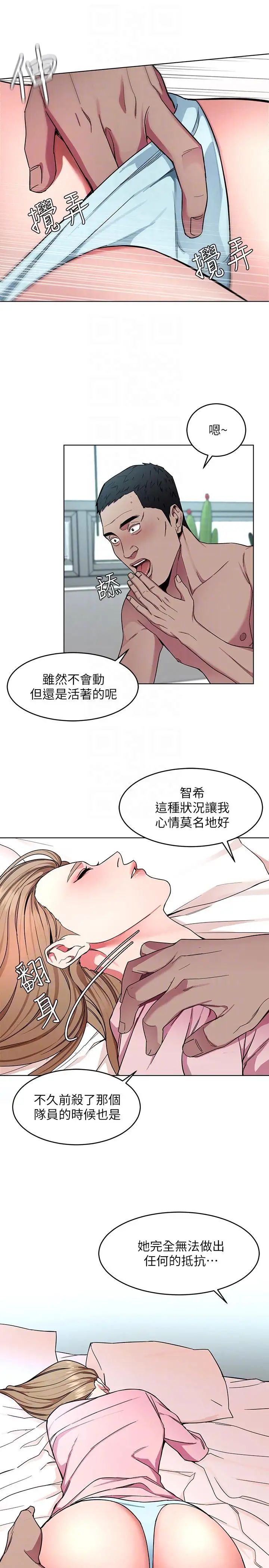 《致命游戏》漫画最新章节第18话 - 想要的就要拿到手免费下拉式在线观看章节第【13】张图片