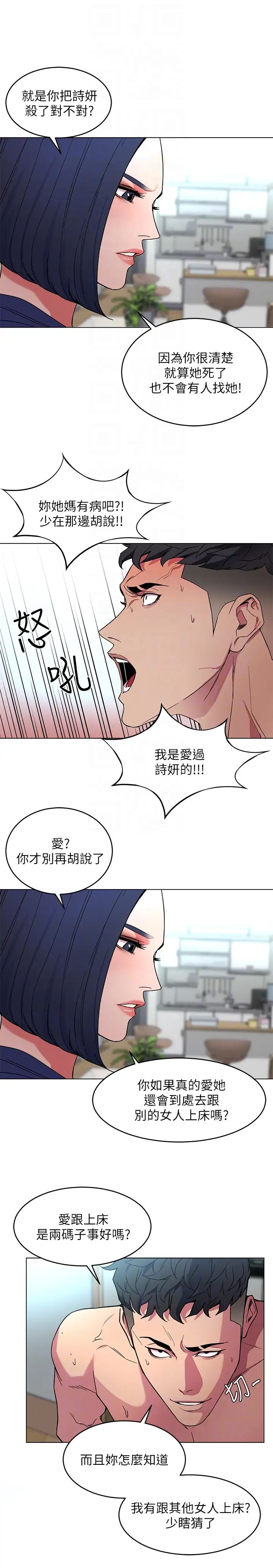 《致命游戏》漫画最新章节第19话 - 攸关性命的审问免费下拉式在线观看章节第【13】张图片