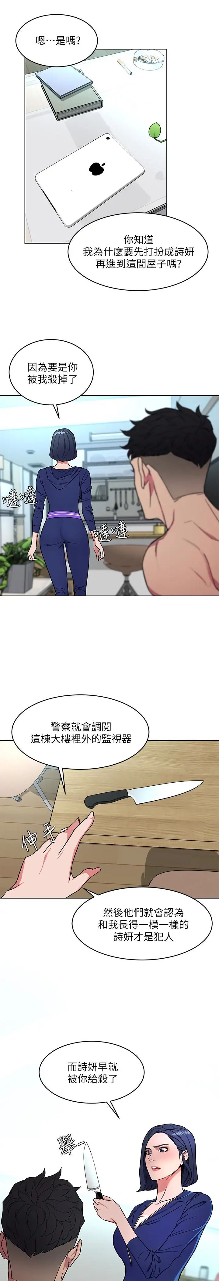 《致命游戏》漫画最新章节第19话 - 攸关性命的审问免费下拉式在线观看章节第【15】张图片