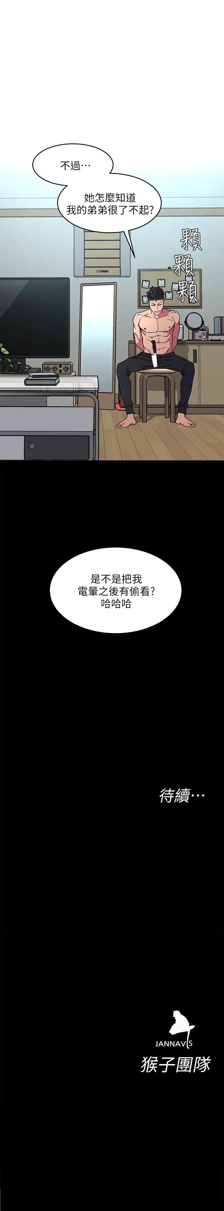 《致命游戏》漫画最新章节第19话 - 攸关性命的审问免费下拉式在线观看章节第【35】张图片